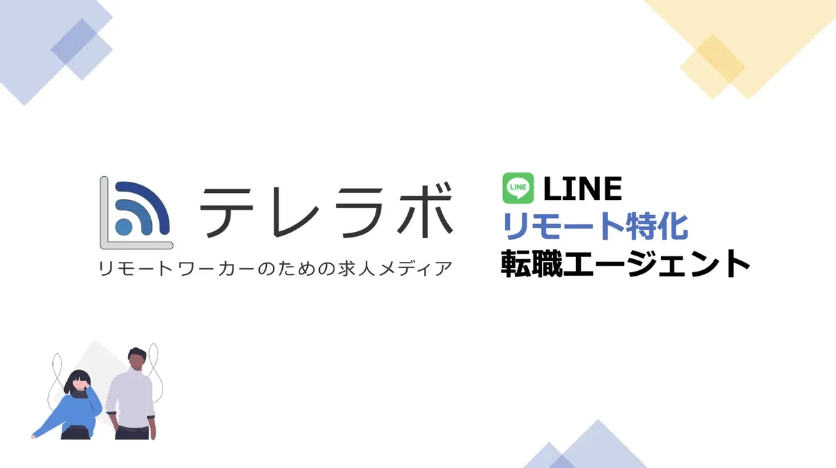 テレラボ