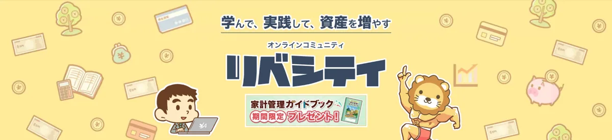 リベシティ