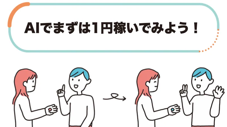 AI活用セミナーの中身を大公開