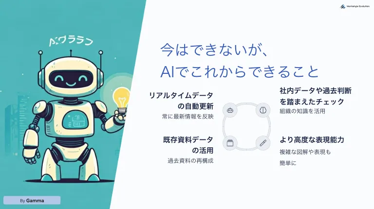 AIでこれからできること