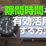 人生を楽しく生きる方法10選 退屈な毎日を楽しくするコツとは 本当の働き方さがし