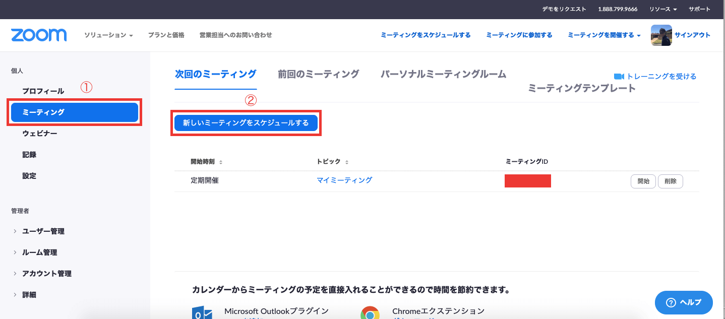 無料web会議ツールzoomの使い方 音質最高で録画もカンタン 本当の働き方さがし