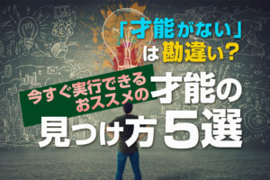 自分のいいところの探し方 10の質問でわかる自分の長所 本当の働き方さがし