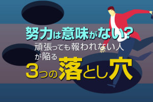 仕事で結果が出ない時の対処法5つ 頑張っても報われないあなたへ 本当の働き方さがし