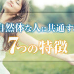 気にしすぎる性格を直したい人が今すぐ実践するべき9のこと 本当の働き方さがし