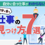 仕事選びの基準とは 自分に合った仕事の選び方 人生を逆算して考えよう 本当の働き方さがし 仕事選びの基準とは 自分に合った仕事の選び方 人生を逆算して考えよう 本当の働き方さがし