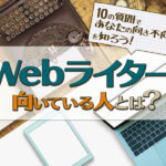 事務職が向いてない人の特徴5つ 自分の適職の見つけ方 本当の働き方さがし