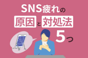 気分転換したい時におすすめの方法20選｜疲れた時はリフレッシュしよう