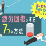 現実逃避したい時の心理と10の対処法 仕事や恋愛で疲れているあなたに 本当の働き方さがし