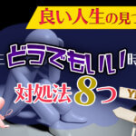 代30代で人生やり直したい 可能です 本気で人生やり直す方法7選 本当の働き方さがし