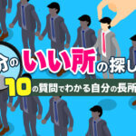 自分の特技の見つけ方 10の質問で得意なことを知ろう 本当の働き方さがし