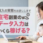 稼げる内職おすすめランキングベスト10 収入の相場と実態も解説 本当の働き方さがし