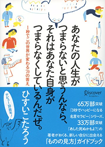 人生を気楽に生きる方法7つ 無理せず正直に生きよう 本当の働き方さがし