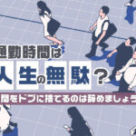代30代で人生やり直したい 可能です 本気で人生やり直す方法7選 本当の働き方さがし