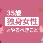 35歳までに必ずやるべきこと 35歳までに必ずやるべきこと ポケット版―運をつかむ人になれ