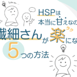 Hspに向いている仕事10選 感受性豊かな人の天職探し 本当の働き方さがし