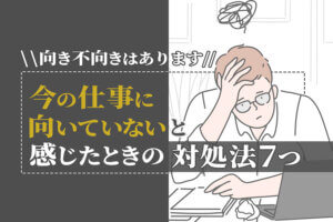 働きたくない人に向いてる仕事15選 自分の適職を見つけよう 本当の働き方さがし