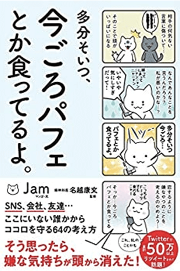 多分そいつ、今頃パフェとか食ってるよ。