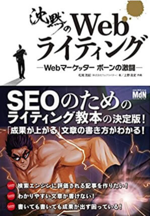 沈黙のWebライティング