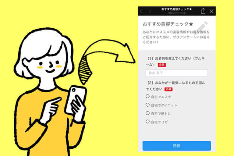 Lステップ　回答フォーム