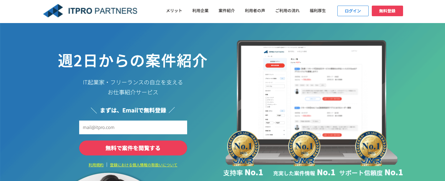 ITプロパートナーズ