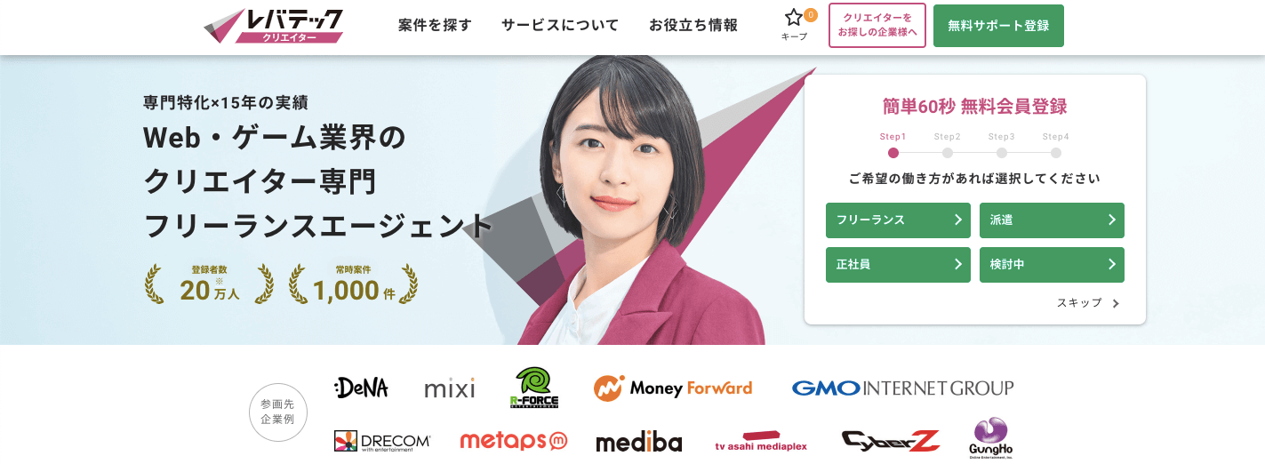 レバテッククリエイター