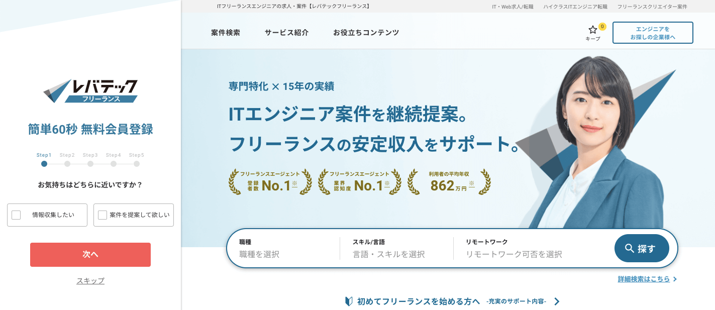 レバテックフリーランス