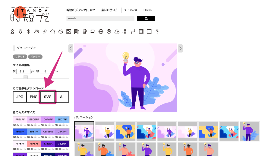 画像素材サイトでSVG形式で素材をダウンロード