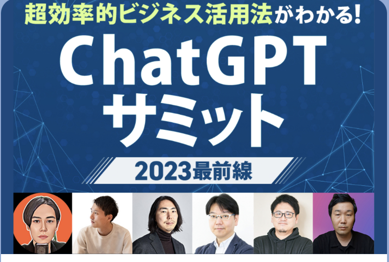 Iツール「ChatGPT」についてのセミナー