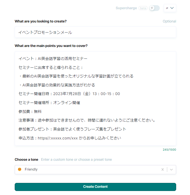 Copy.ai イベントプロモーションメールプロンプト画面