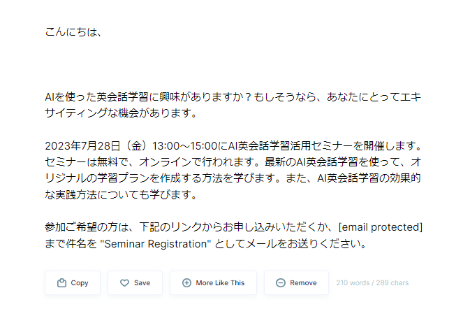 Copy.ai AI英会話学習の活用セミナーのプロンプト出力画面