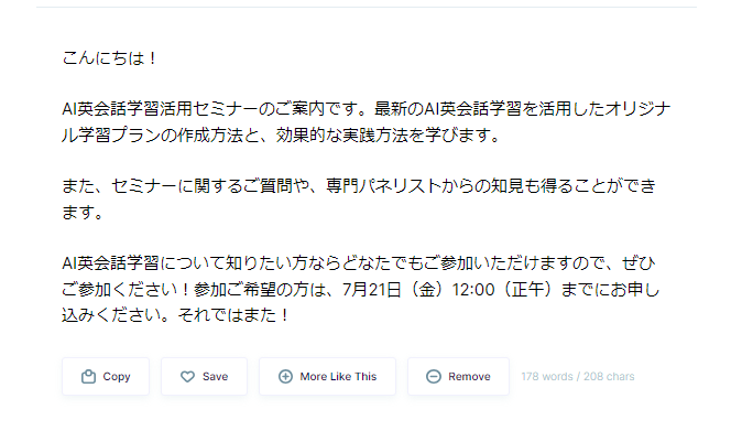 Copy.ai AI英会話学習の活用セミナーのプロンプト出力画面