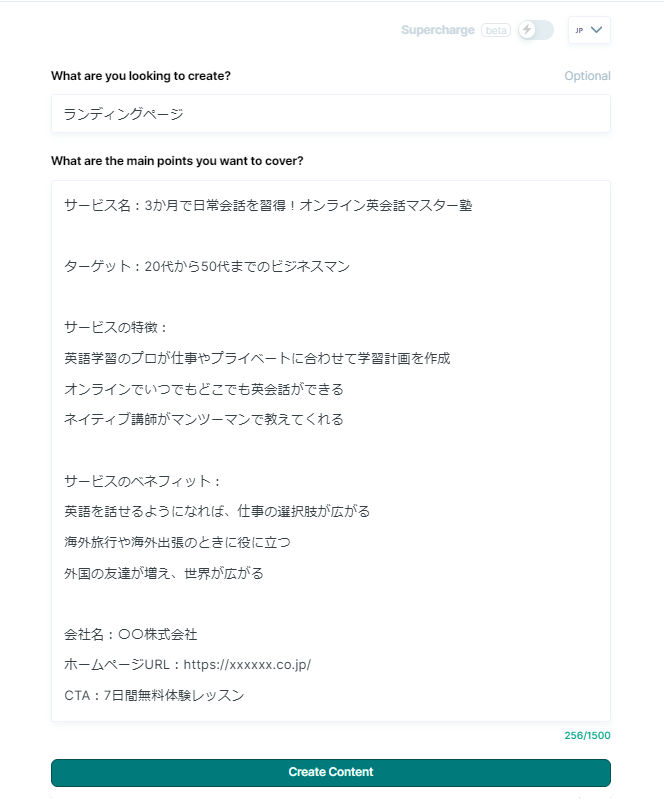 Copy.ai『Sales Landing Page』LPコピー画面