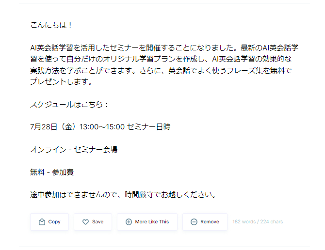 Copy.ai イベントプロモーションメールプロンプト画面