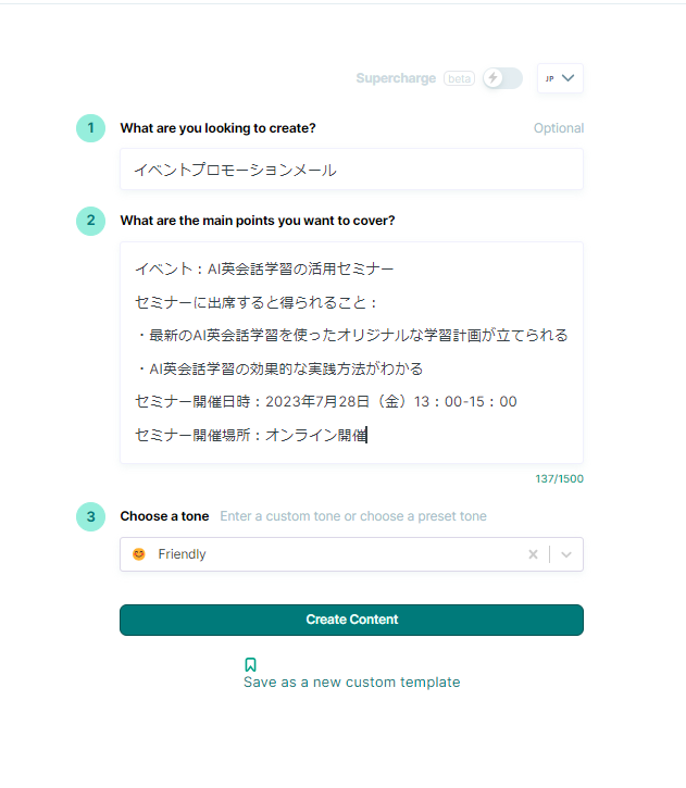 Copy.ai AI英会話学習の活用セミナーのプロンプト画面