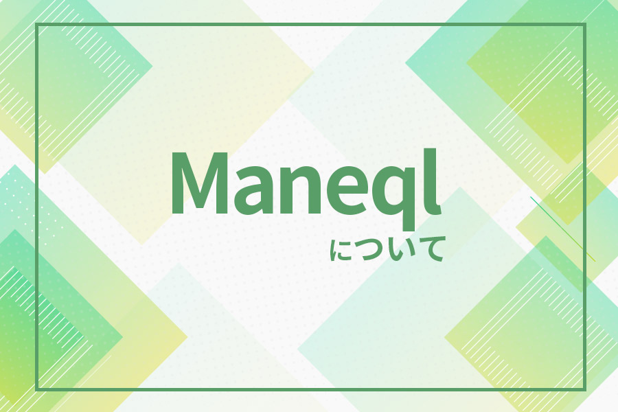 株式会社Maneql（マネクル）ってどんな会社？事業内容や採用情報をまとめてご紹介