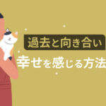 【30代主婦】子持ちリモートワーカーが辛い過去を乗り越え幸せになるまで