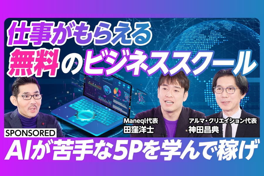 延べ10万人が学んだ日本最大規模のビジネススクール「イノベ大」とは？