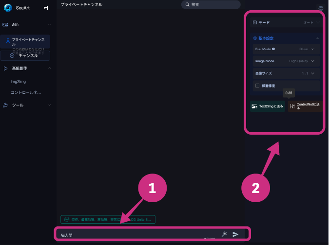 Stable Diffusionモード設定画面