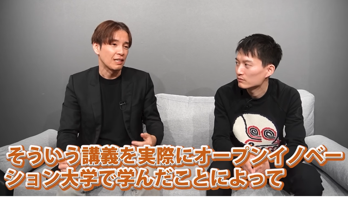 オープンイノベーション大学の講義で学ぶと