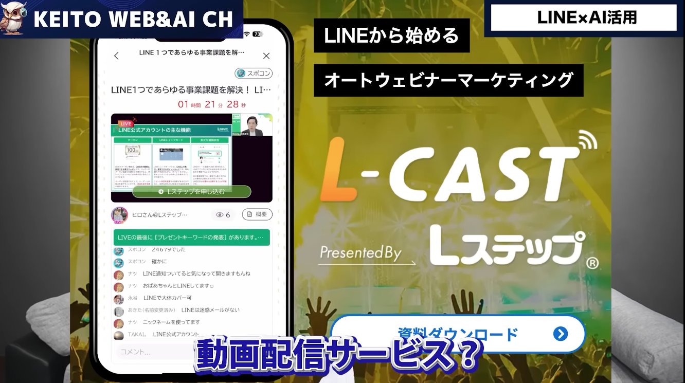 オートウェビナーシステムの説明会