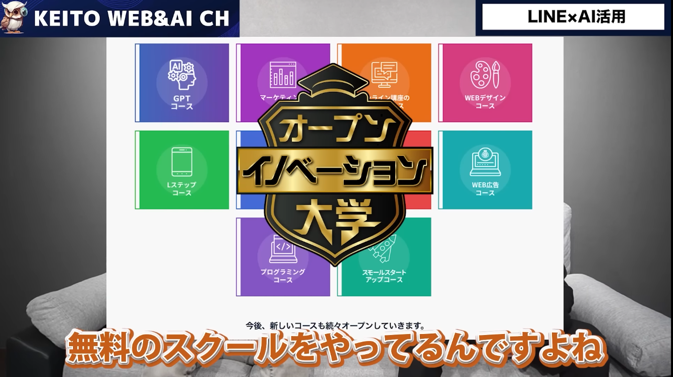 オープンイノベーション大学