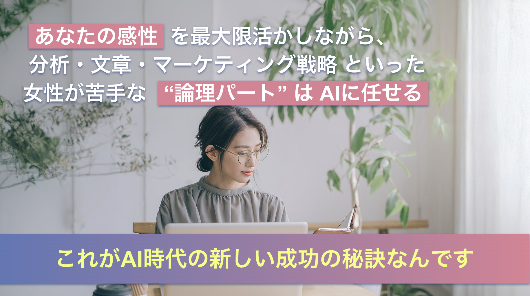 論理パートはAIに任せる