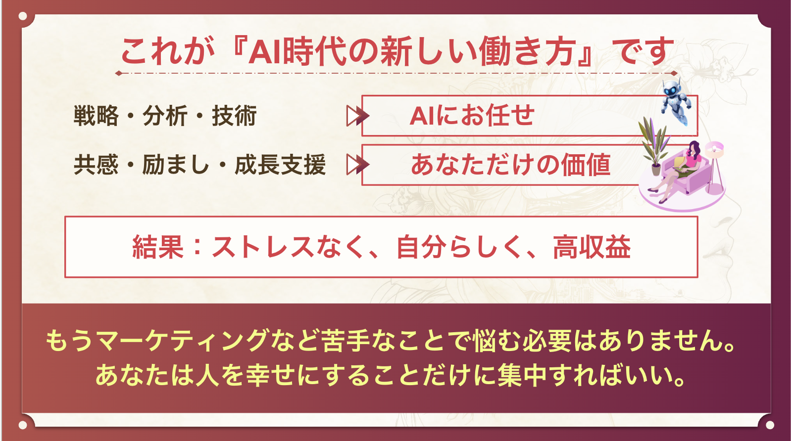 これがAI時代の正しい働き方