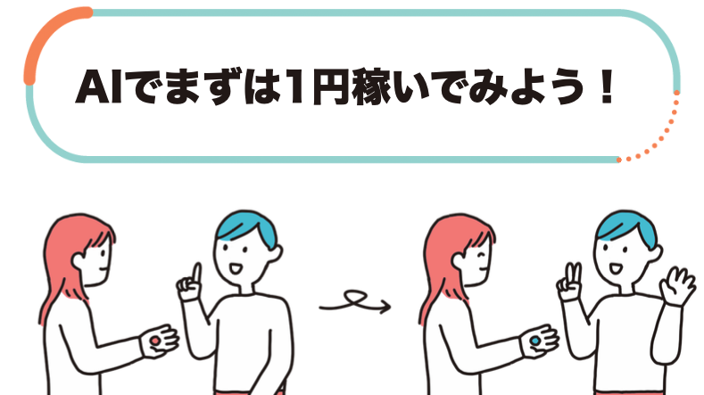 AI活用セミナーの中身を大公開
