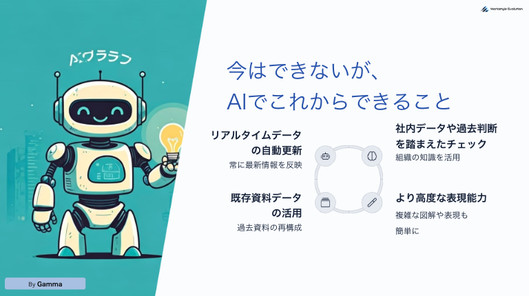 AIでこれからできること