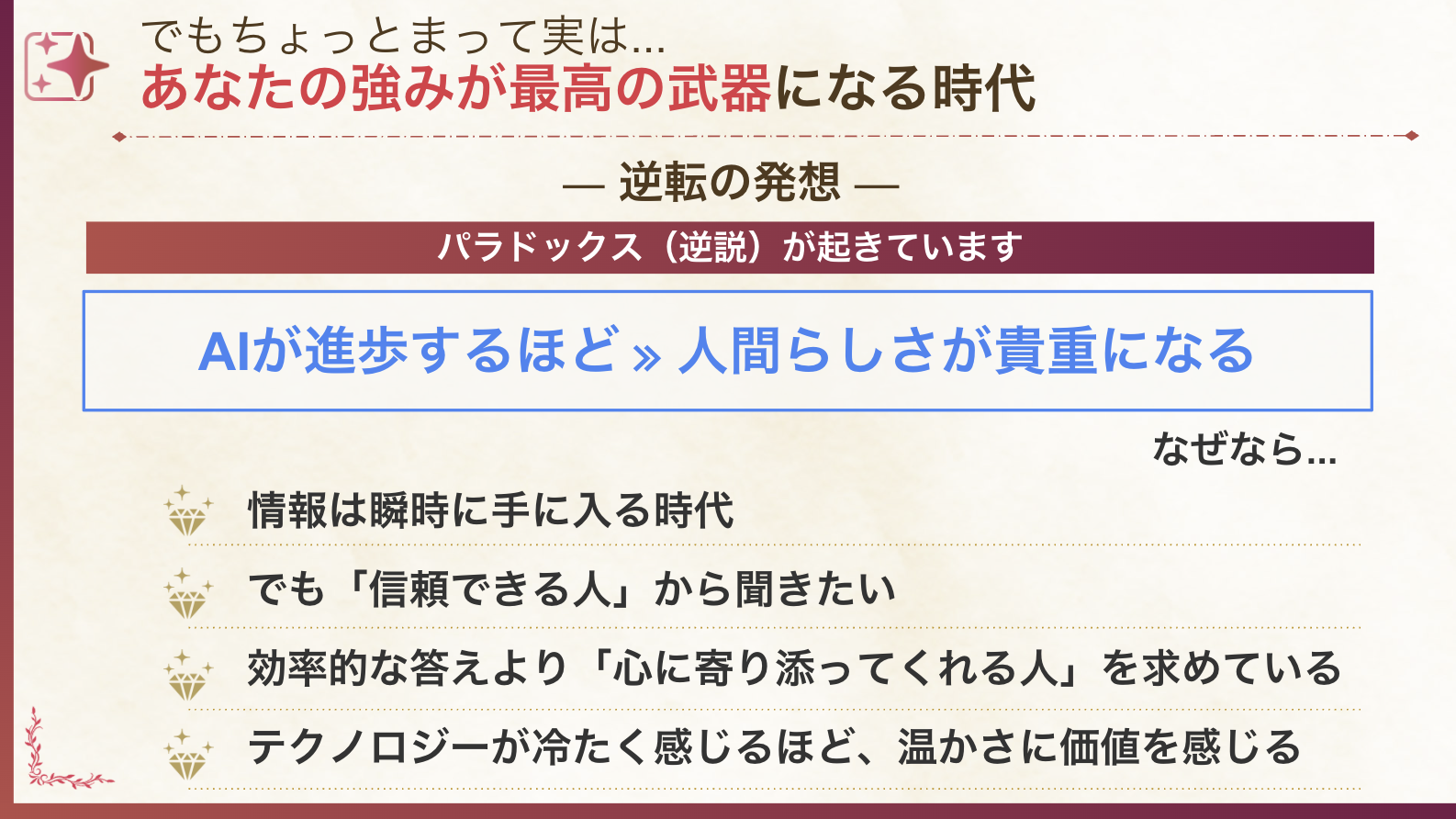 あなたの強みが最高の武器