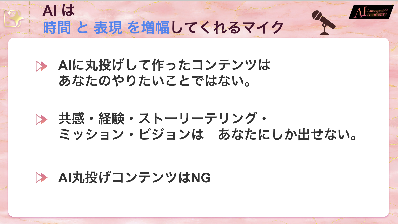 AIは時間と表現を増幅してくれるマイク
