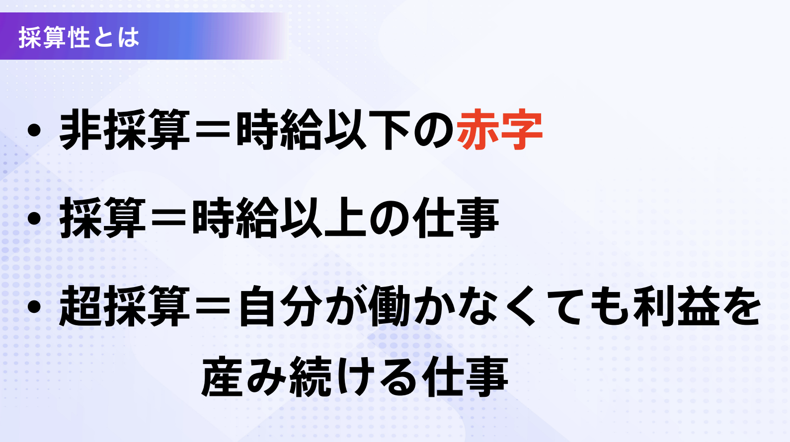 採算性とは
